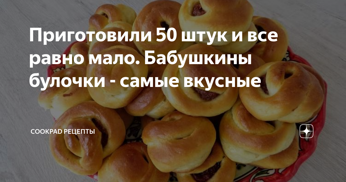 бабушкины булочки фото