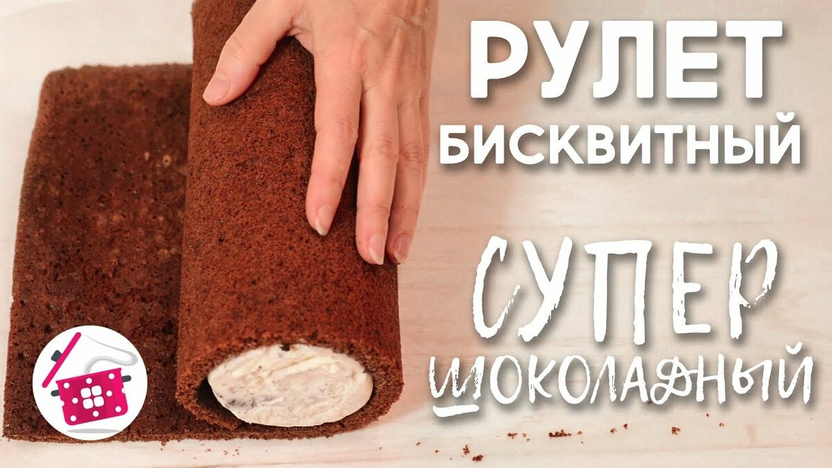 бисквитный рулет фото