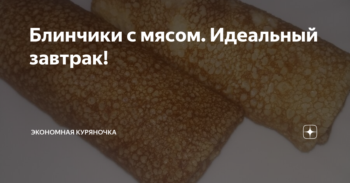 блинчики фото