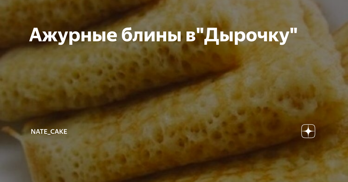 блины на молоке рецепт фото