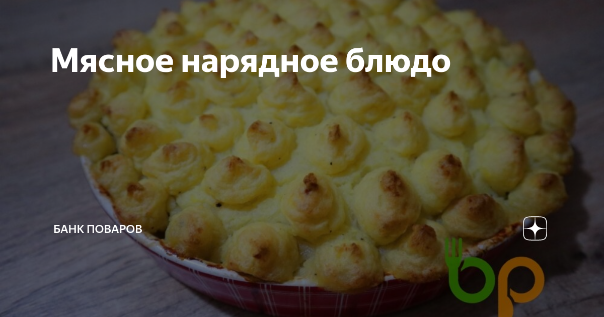 горячие блюда фото