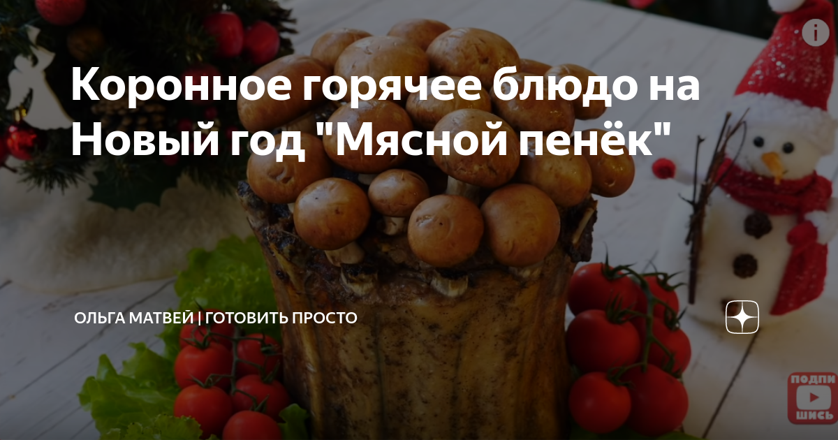 блюда на новый год фото