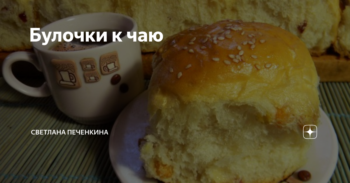 булочки фото