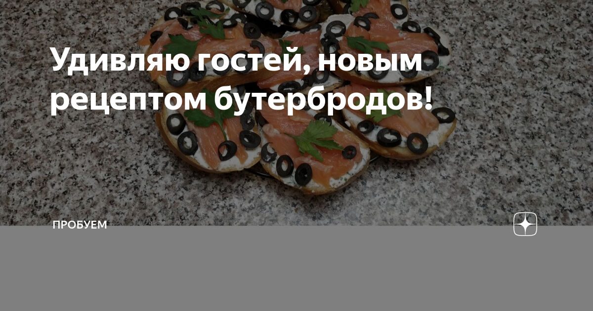 бутерброды фото