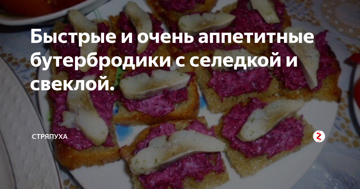 бутерброды с селедкой фото