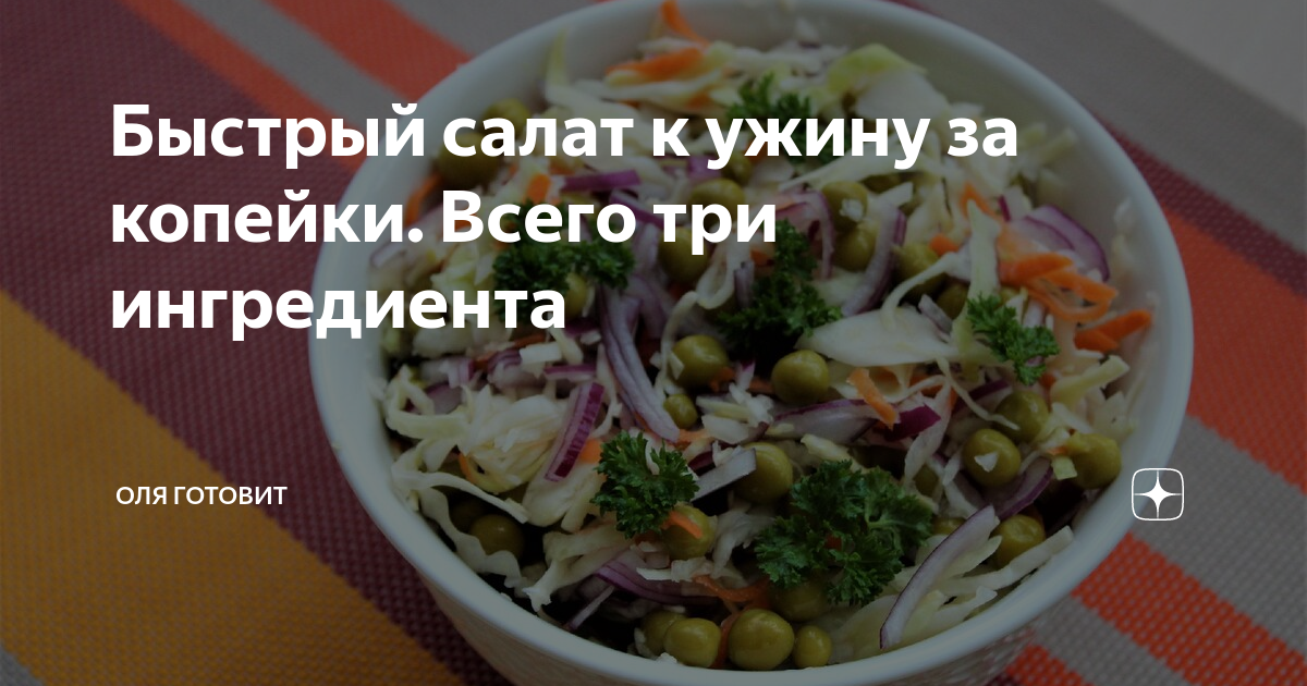 быстрые салаты из трех ингредиентов фото