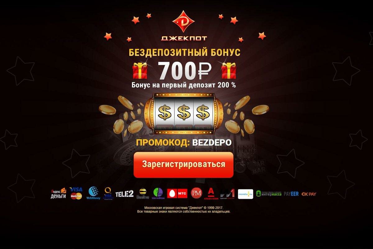 casino бездепозитный бонус фото