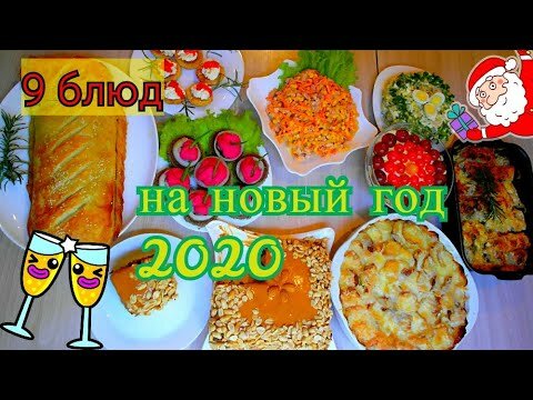 что приготовить на новый год фото