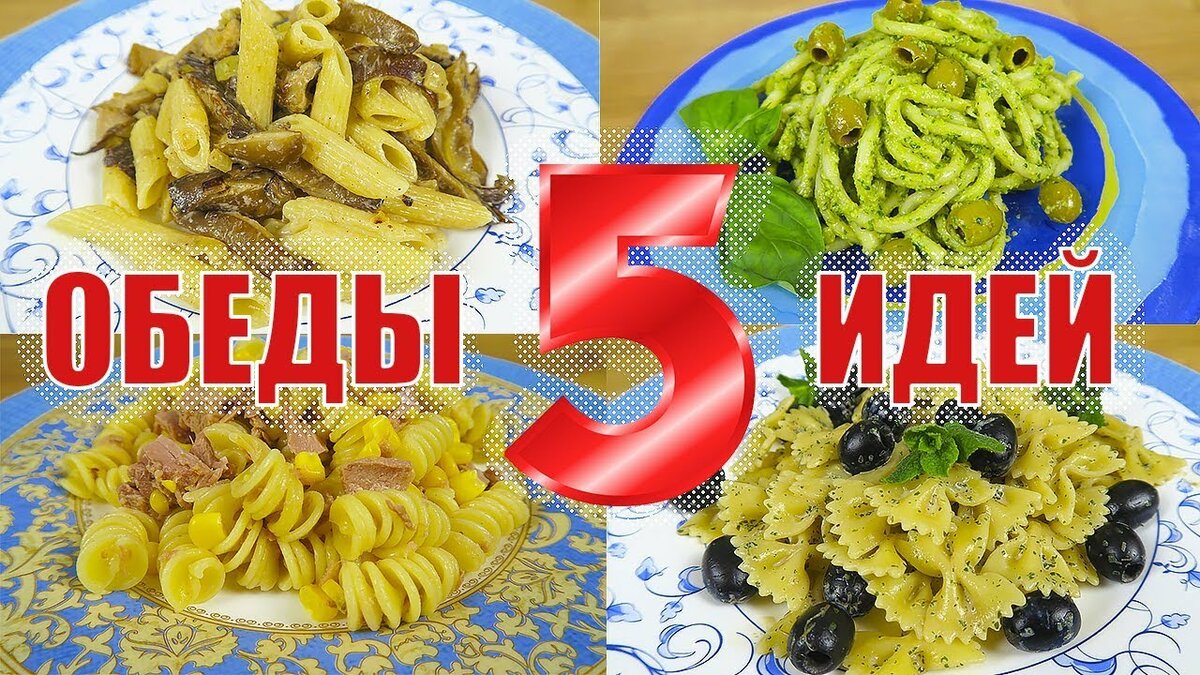 что приготовить на обед фото