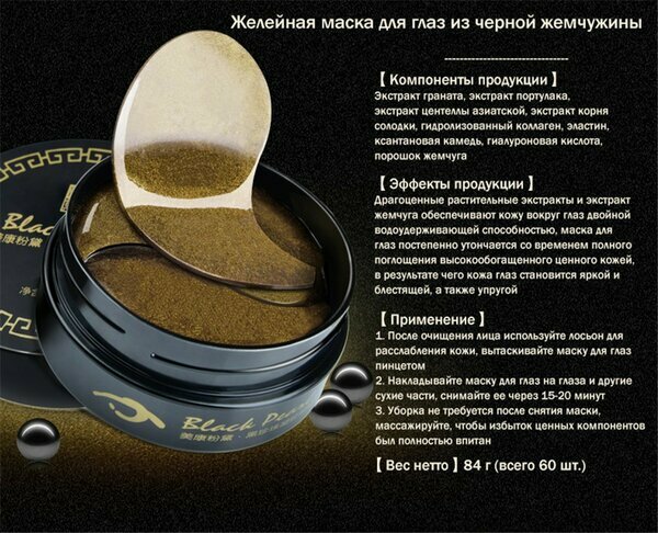 daralis гидрогелевые патчи для кожи вокруг глаз с черным жемчугом и золотом фото