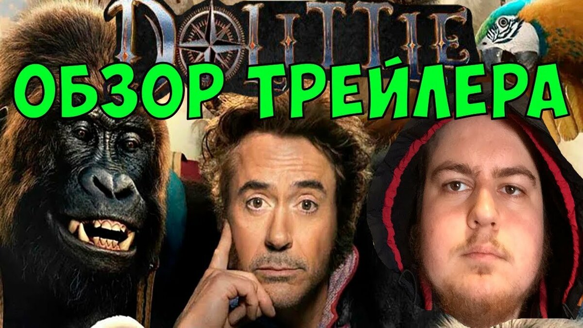 доктор дулиттл 2019 фото