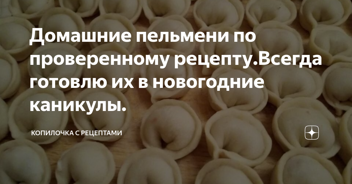 домашние пельмени фото