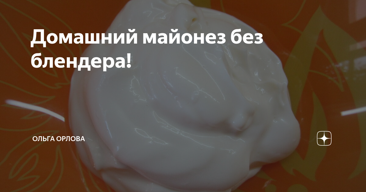 домашний майонез фото