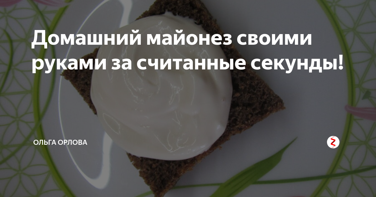 домашний майонез фото