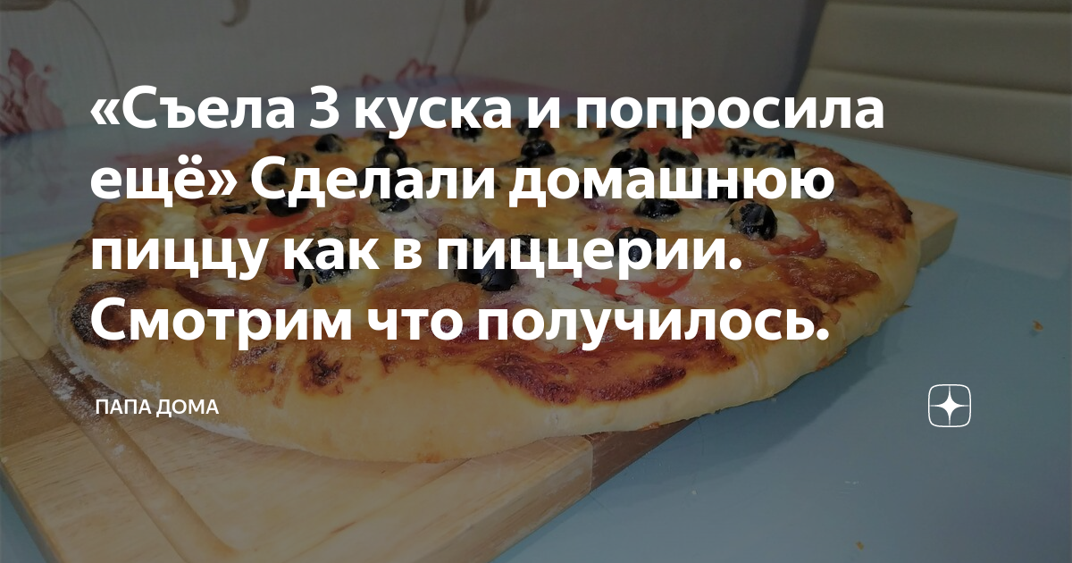 домашняя пицца фото