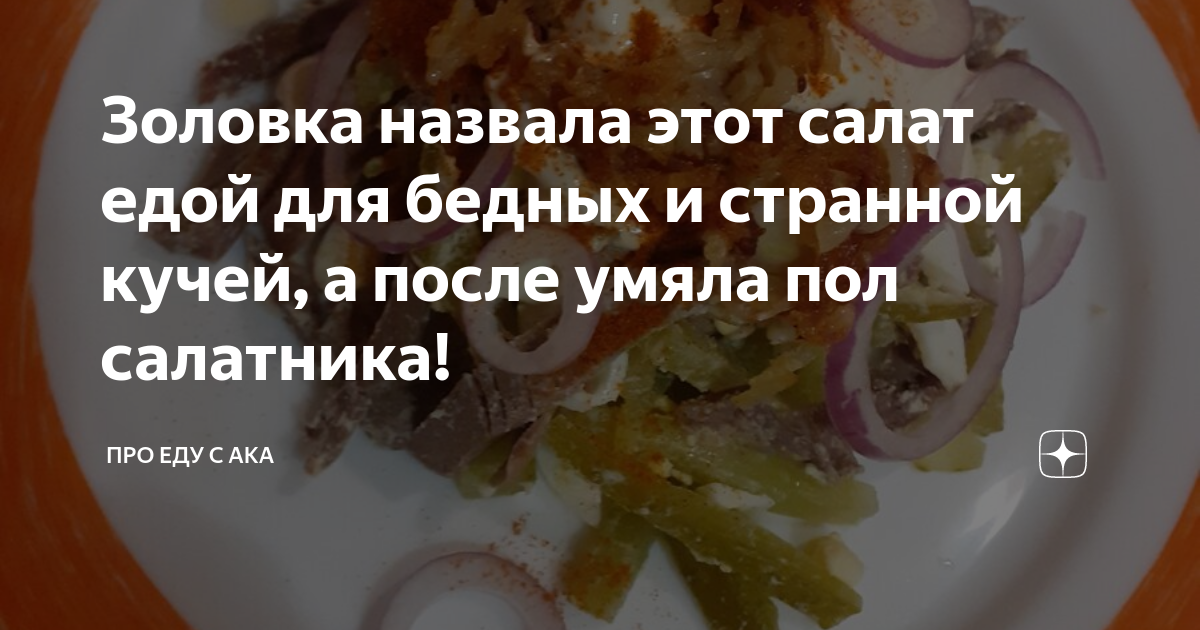 Еда фото