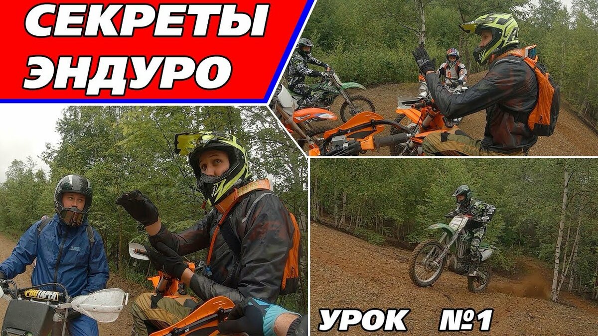эндуро фото