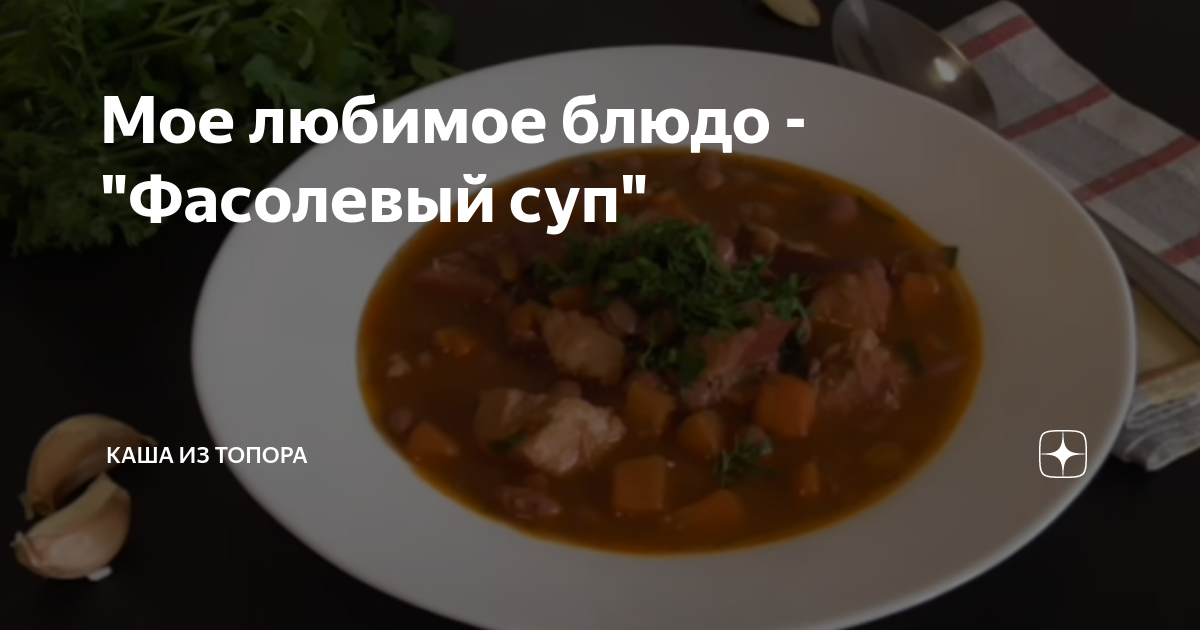 фасолевый суп фото
