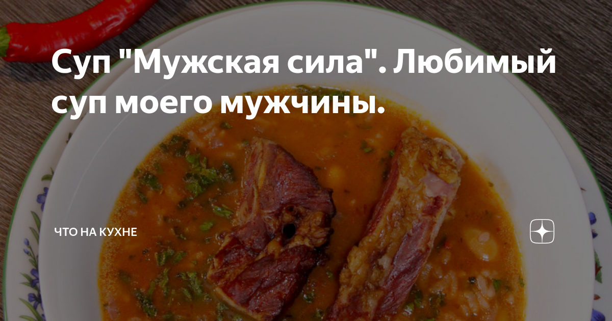 гороховый суп с копченостями фото