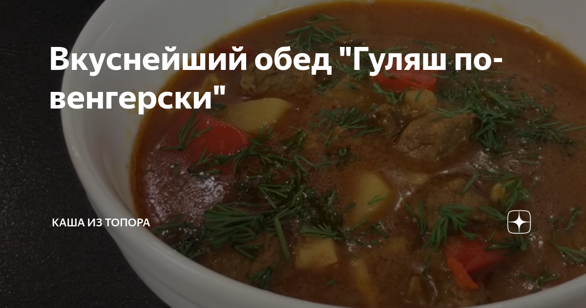 гуляш из баранины с подливкой фото