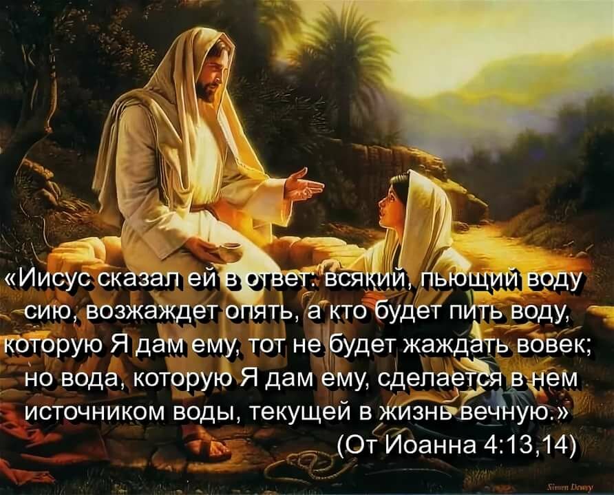 иисус и самарянка фото
