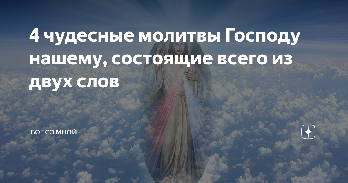 иисус на небесах фото