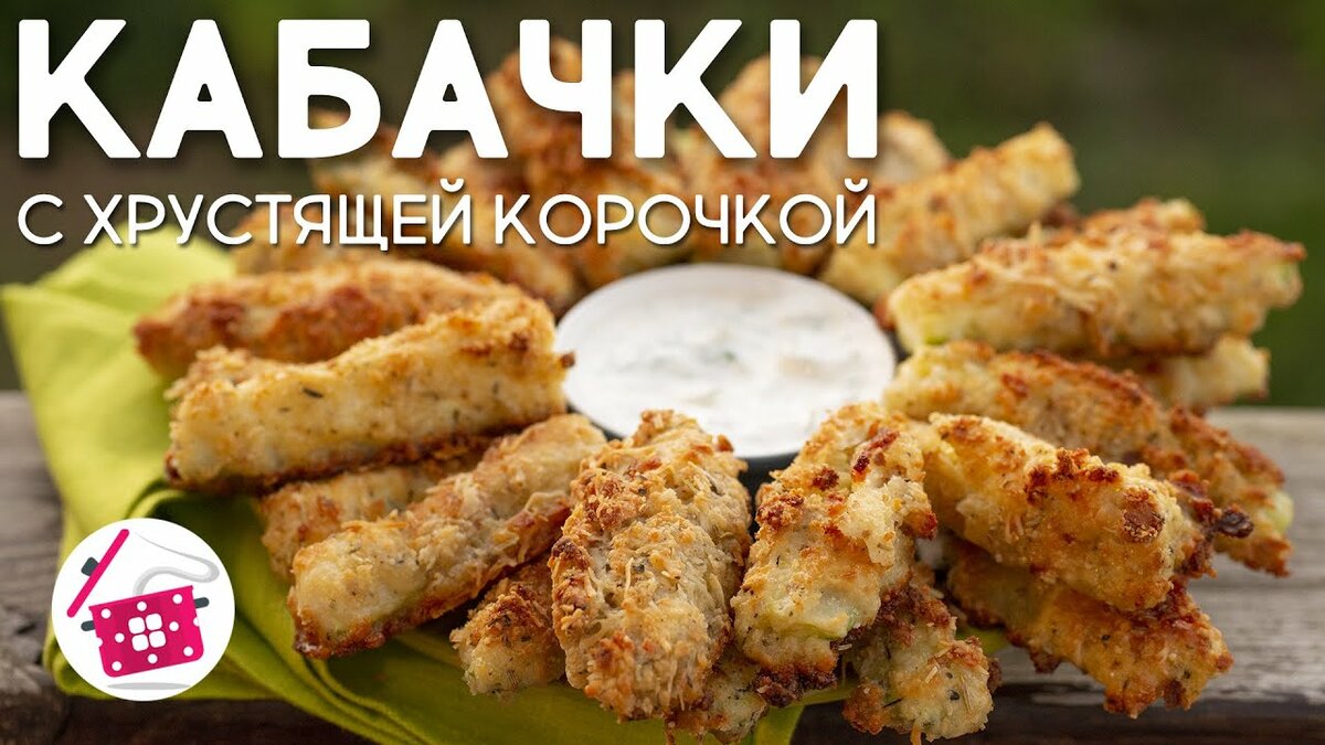 кабачки в панировке фото