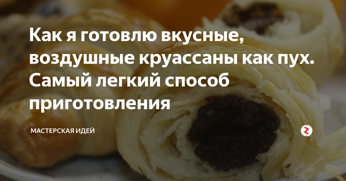 как готовить круассаны фото