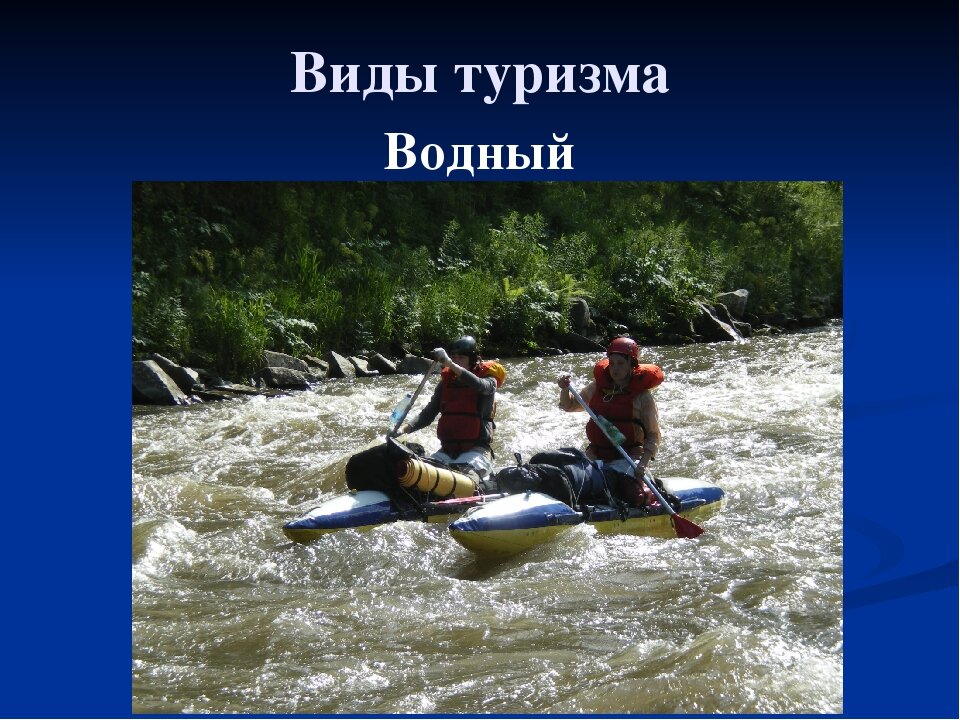 картинки к презентации водные походы фото
