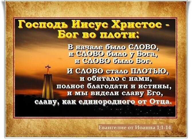 картинки в начале было слово и слово было бог фото