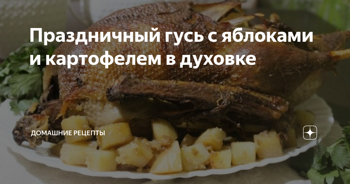 картофель в духовке фото