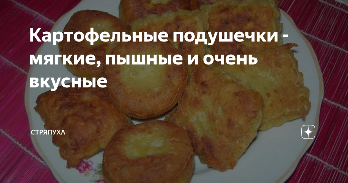 картофельные котлеты фото