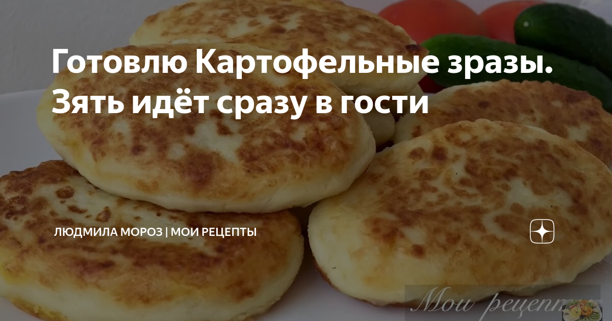картофельные зразы фото