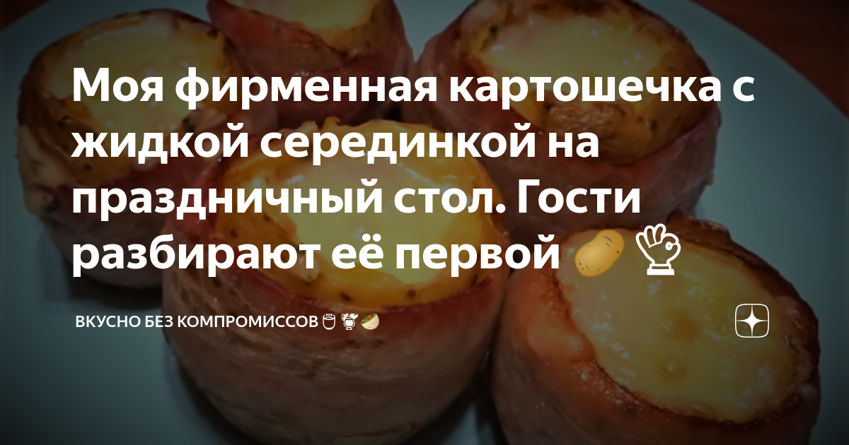 картошечка фото