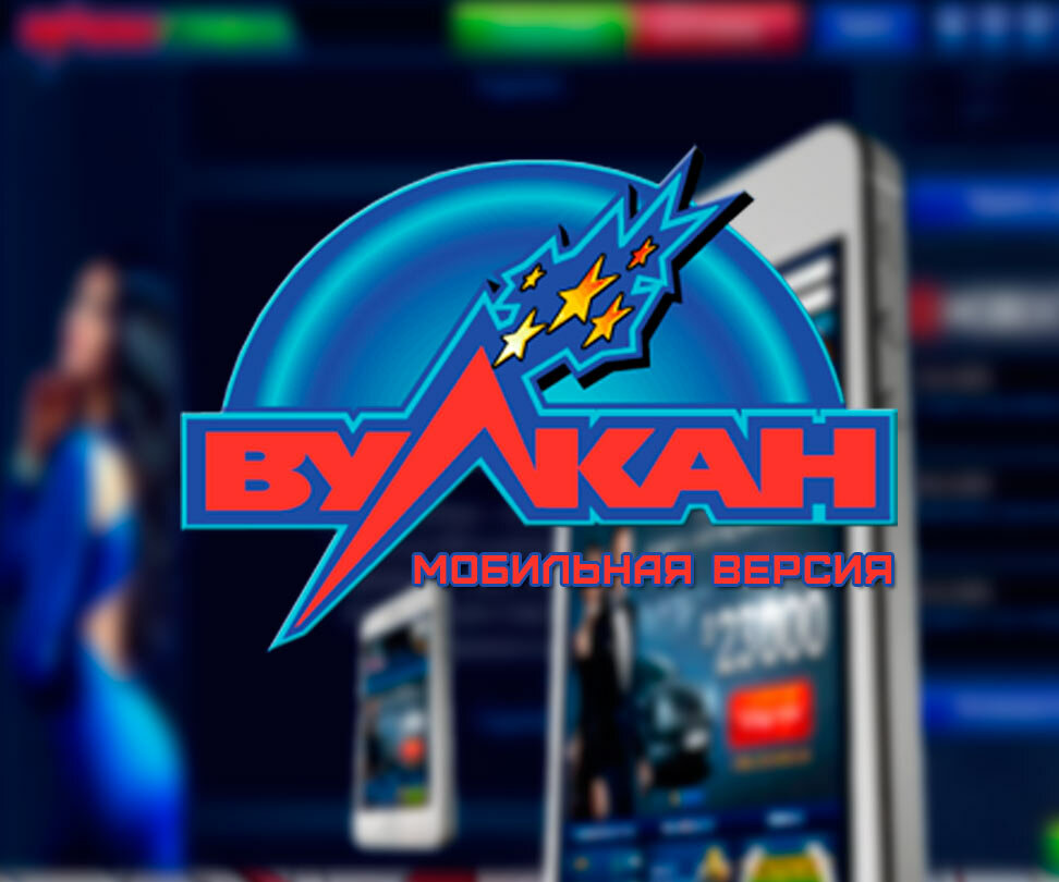 казино вулкан фото