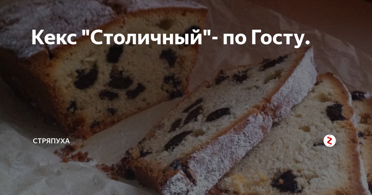 кекс столичный фото