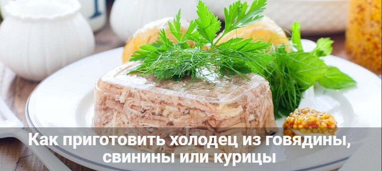 холодец из курицы фото