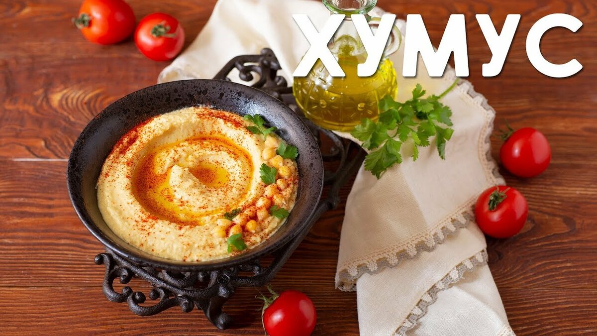 хумус красивое фото