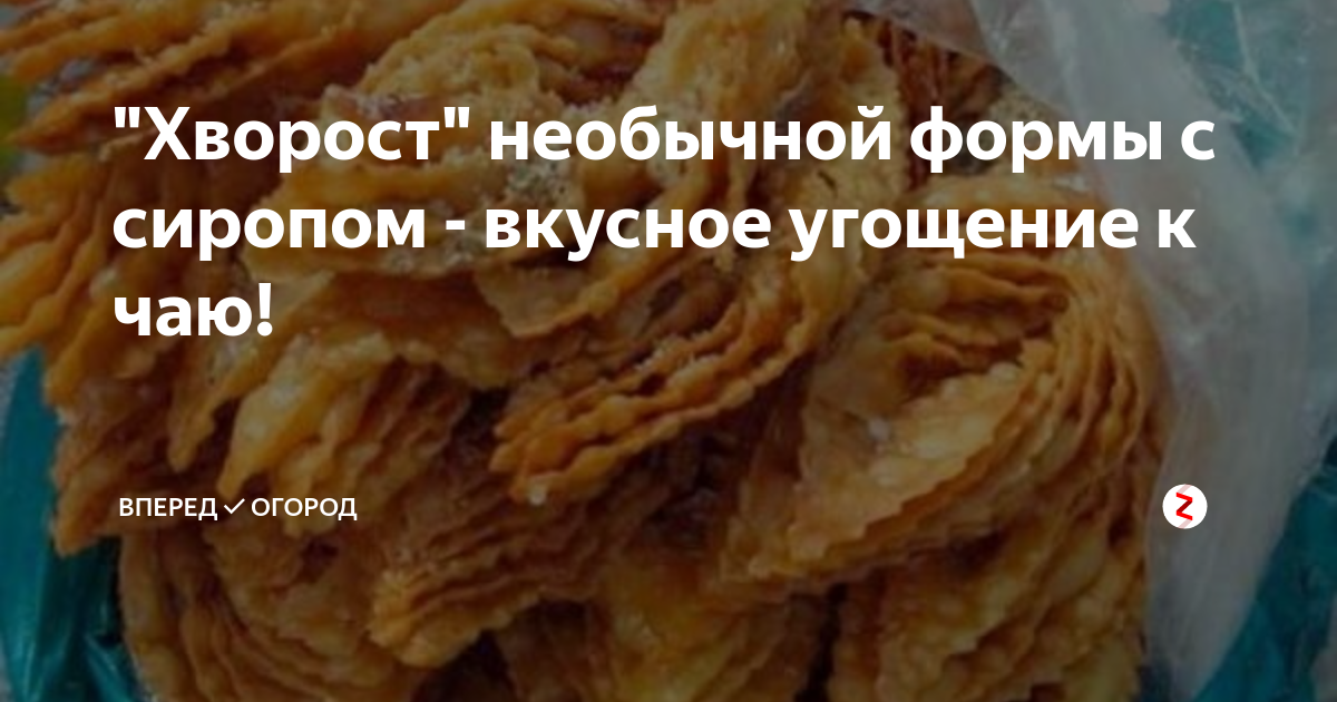 хворост пахлава медовая фото