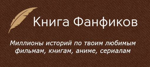 Книга фанфиков фото