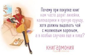 книгармония надея ясминска фото