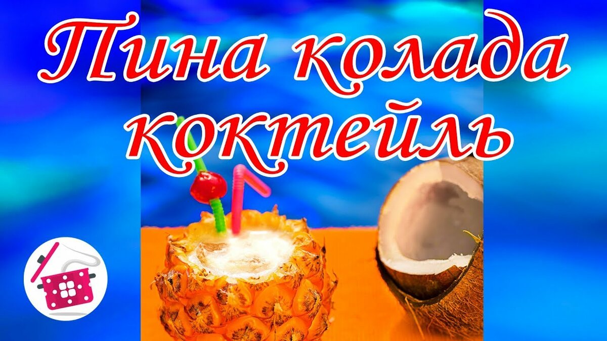 колада фото