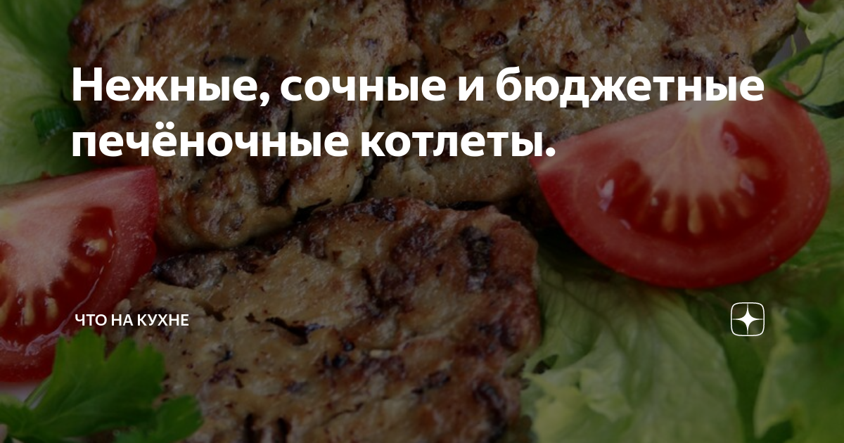 котлеты фото