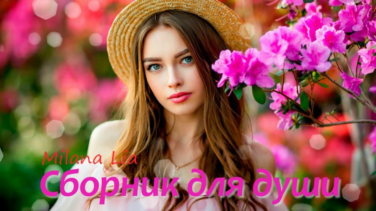 красивые песни фото