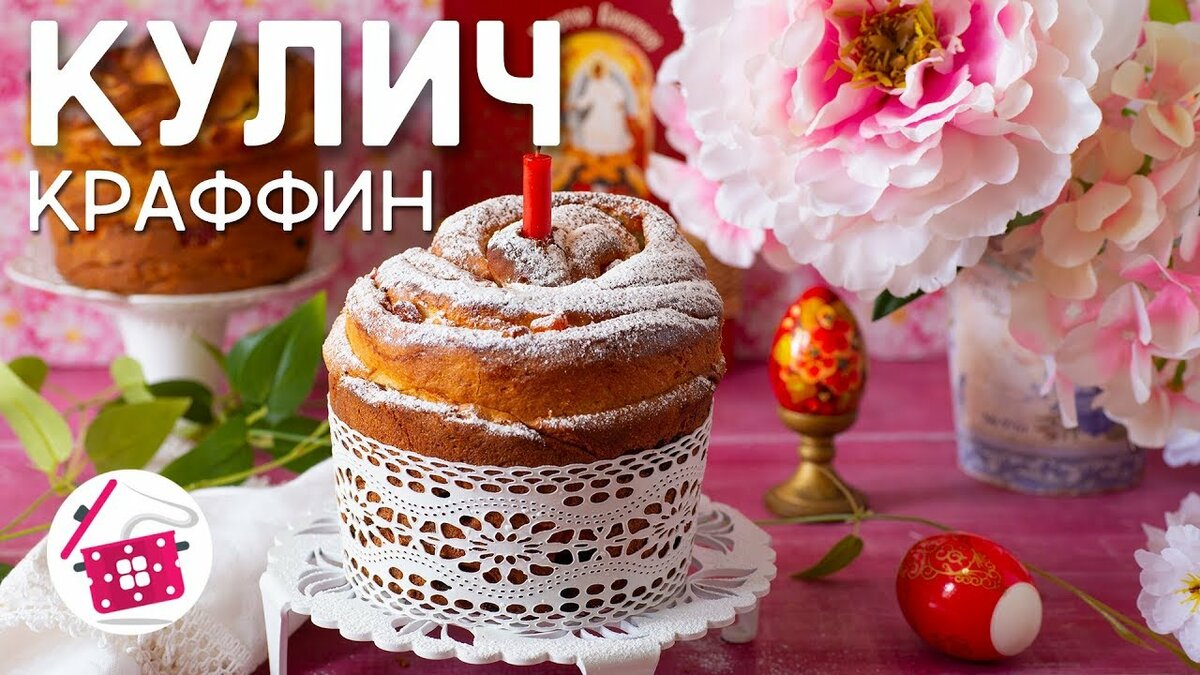 кулич краффин фото