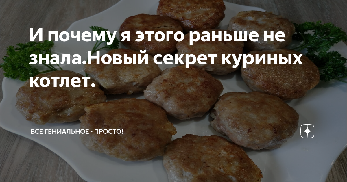 куриные котлеты фото