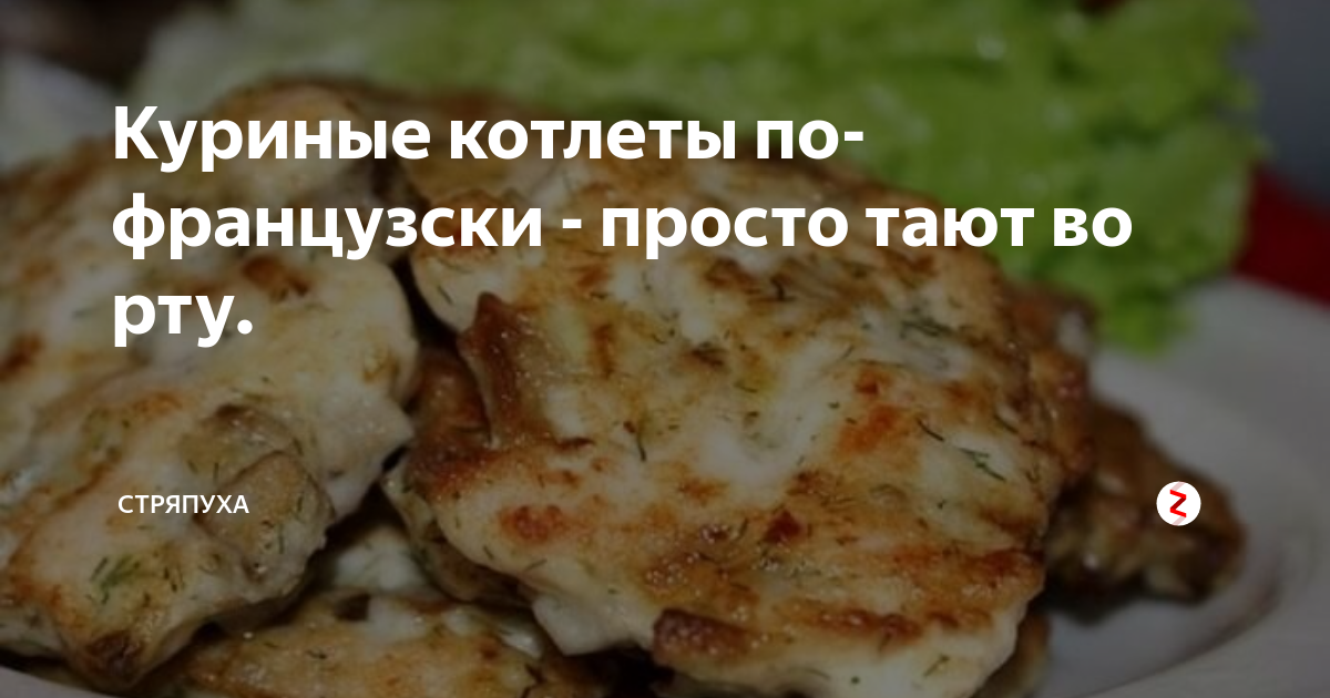 куриные котлеты фото