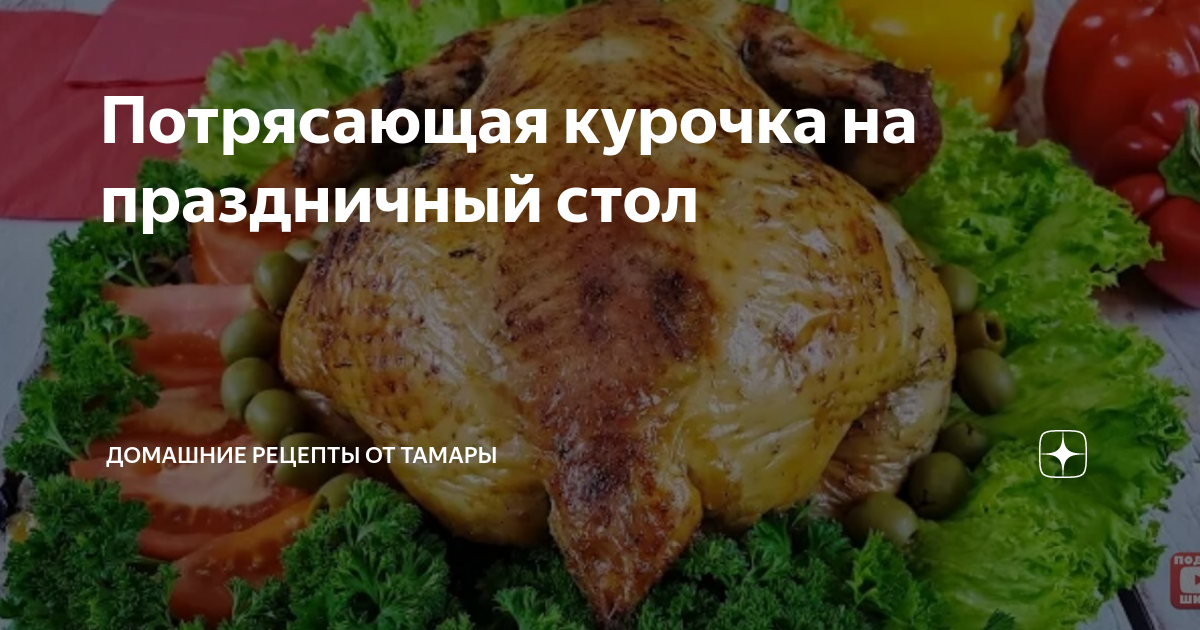 курица в духовке фото