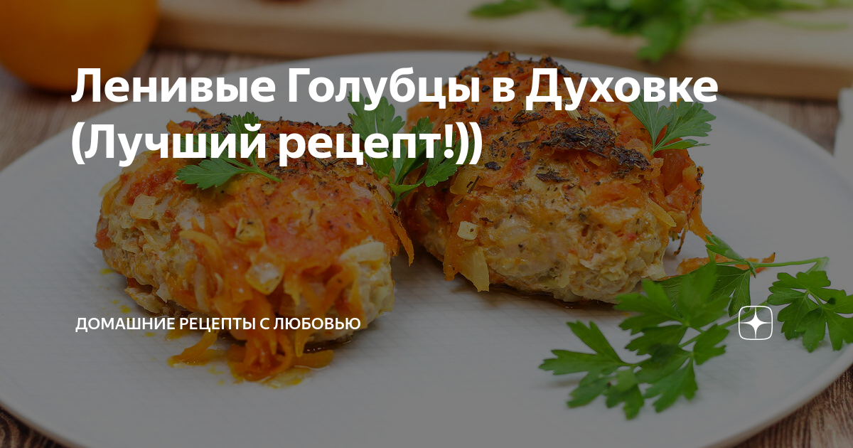 ленивые голубцы фото