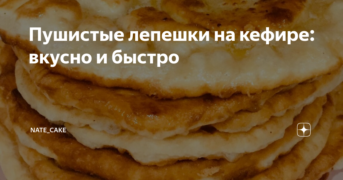 лепешки на кефире с начинкой фото